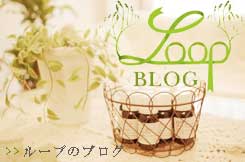 Loop ブログ